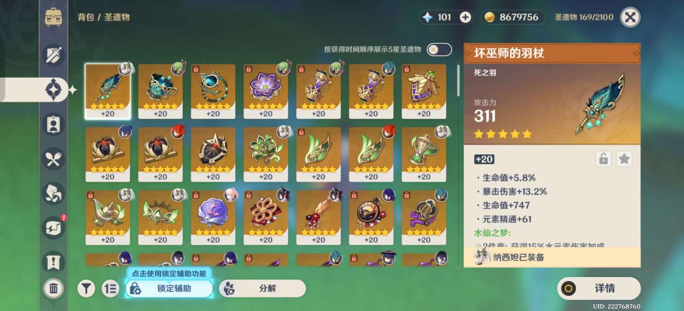 YSKM39132原神账号详情图4 YSKM39132原神账号详情图4