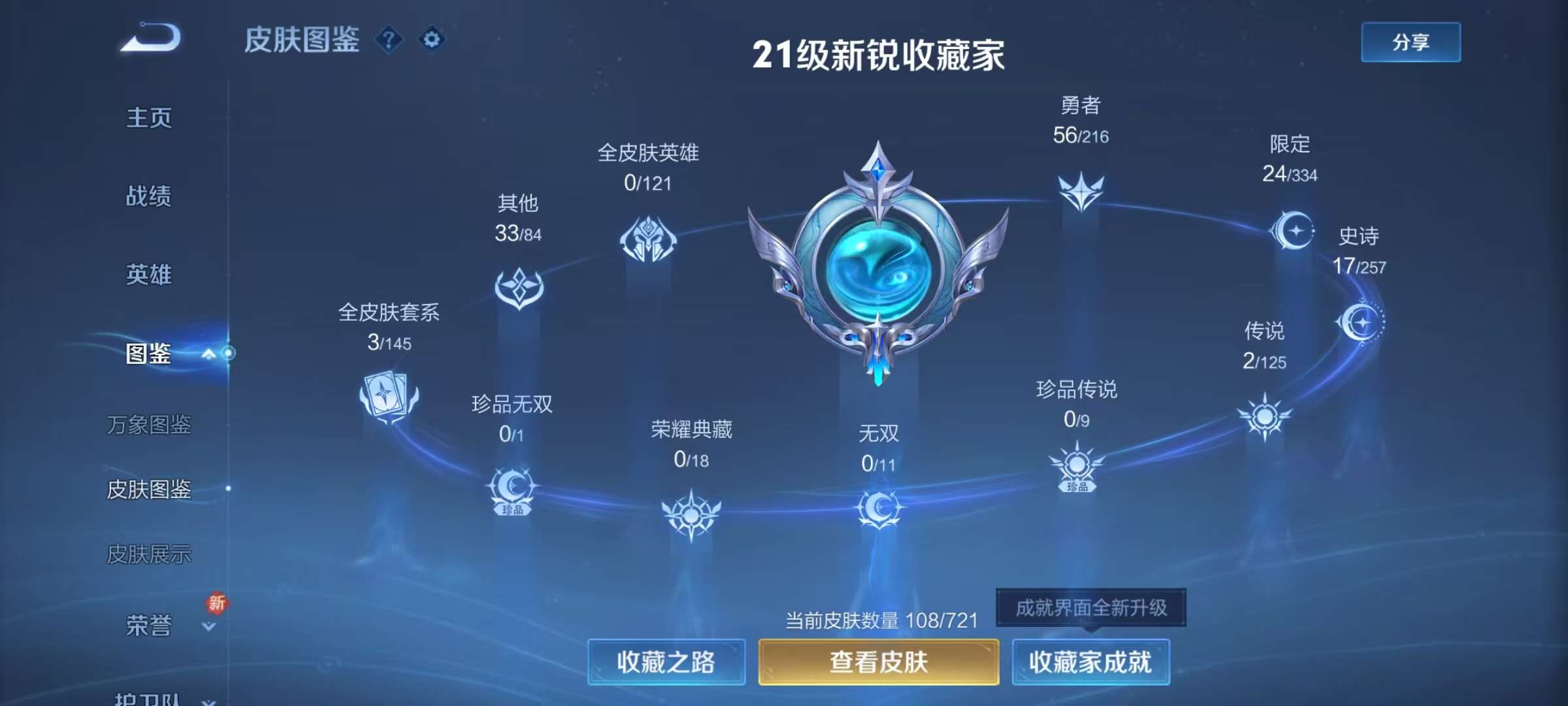 WZKM3241700王者荣耀账号详情图2