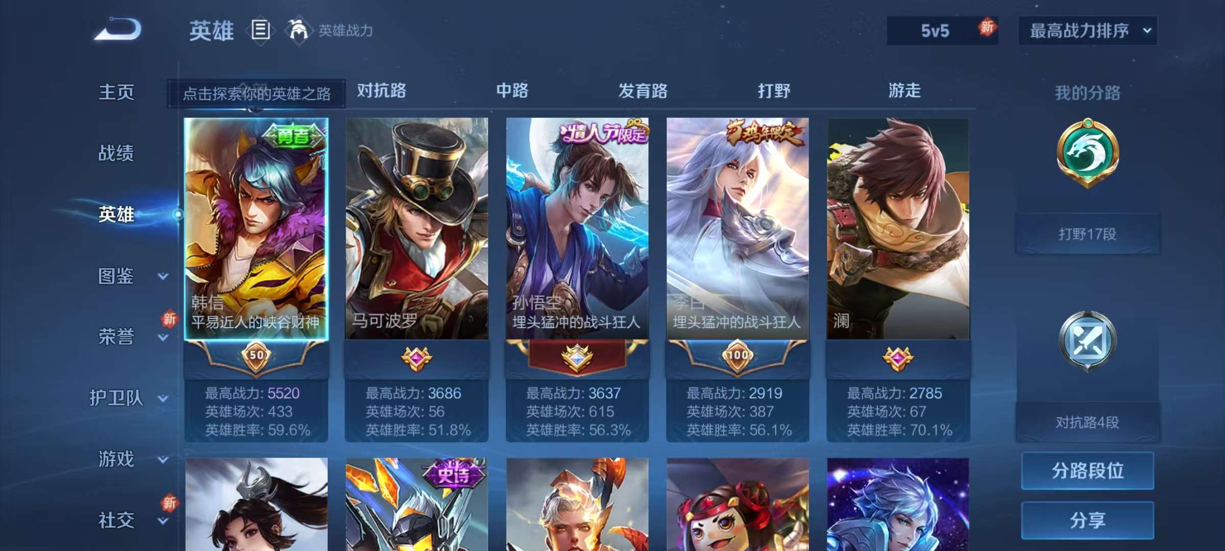 WZKM3241700王者荣耀账号详情图3