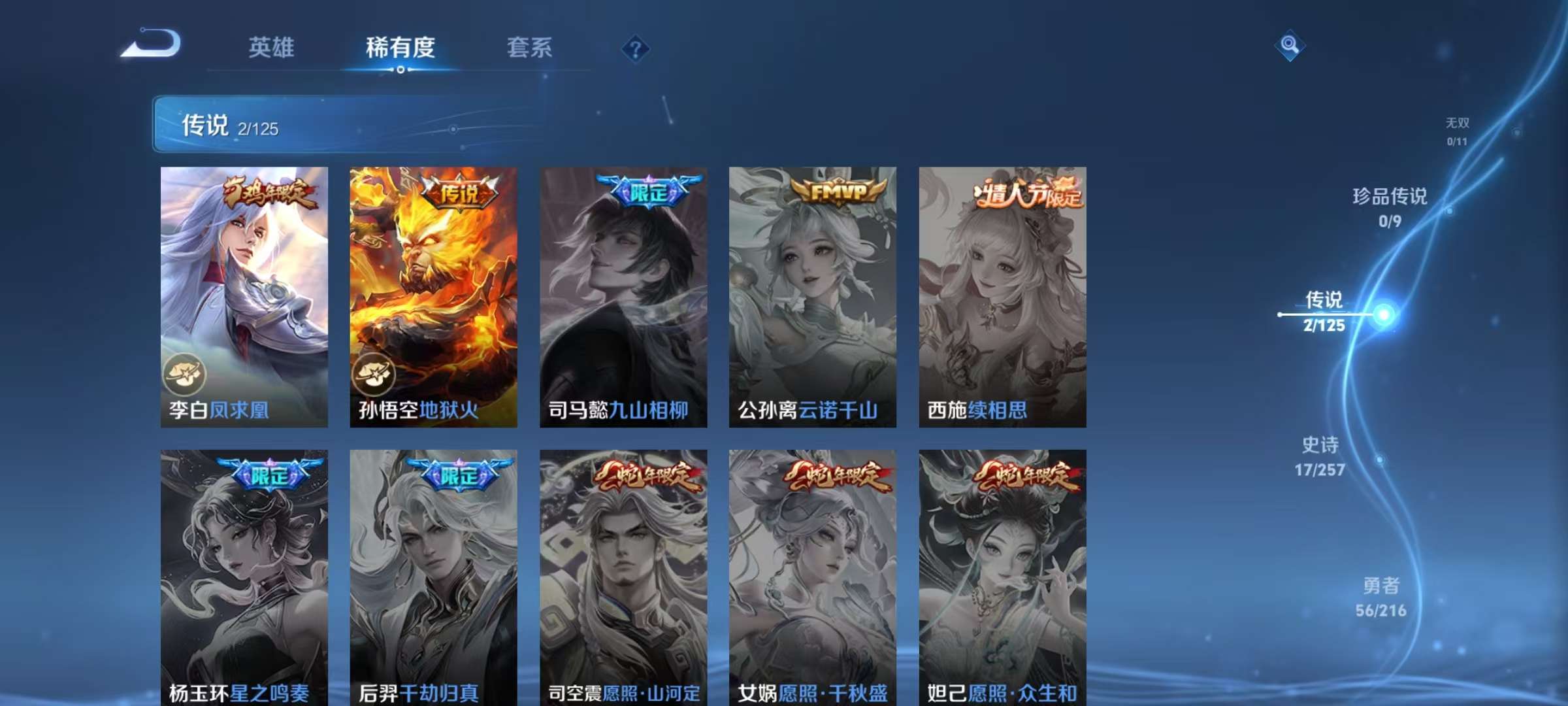 WZKM3241700王者荣耀账号详情图4