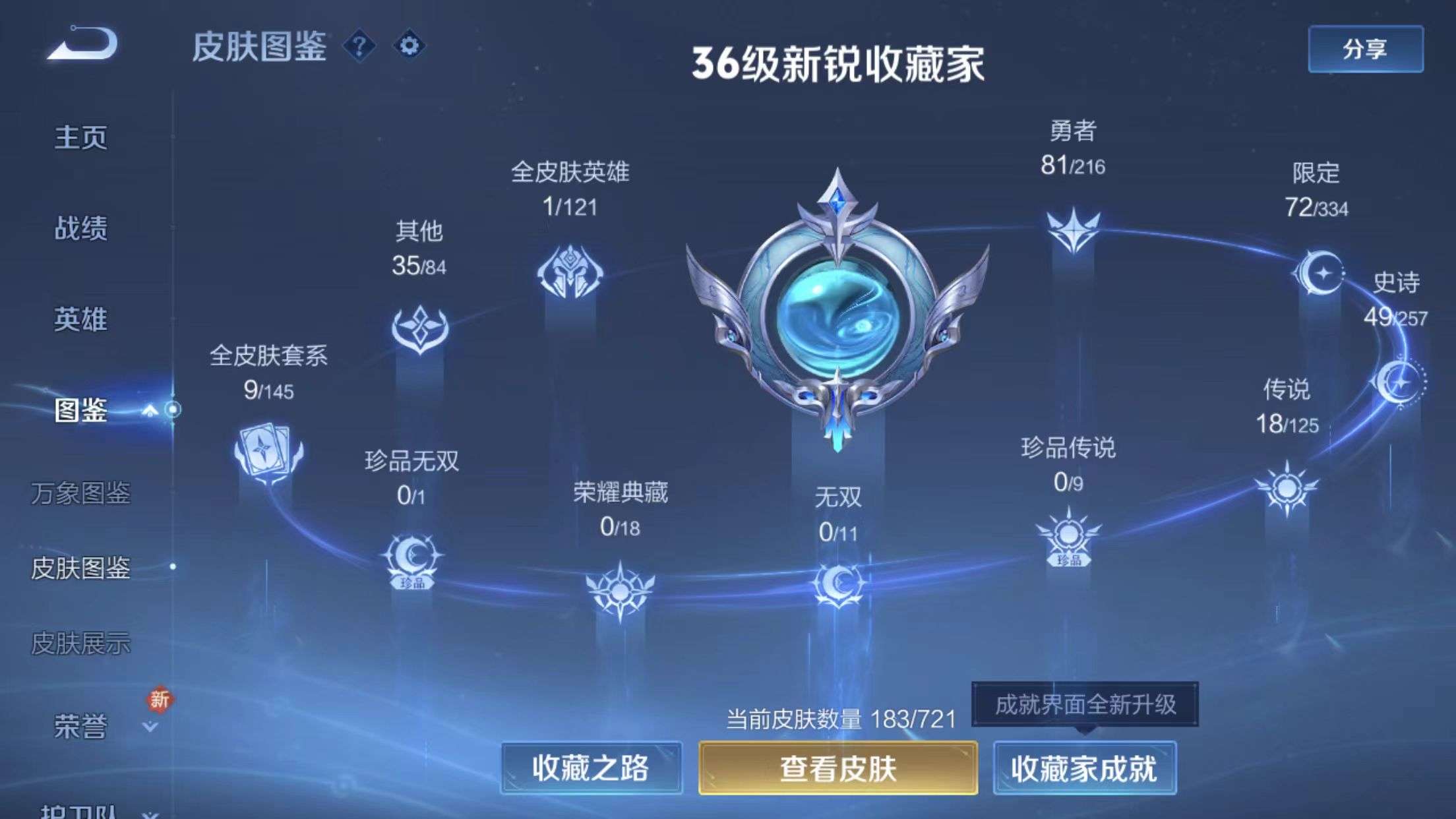 WZKM3243147王者荣耀账号详情图2 WZKM3243147王者荣耀账号详情图2