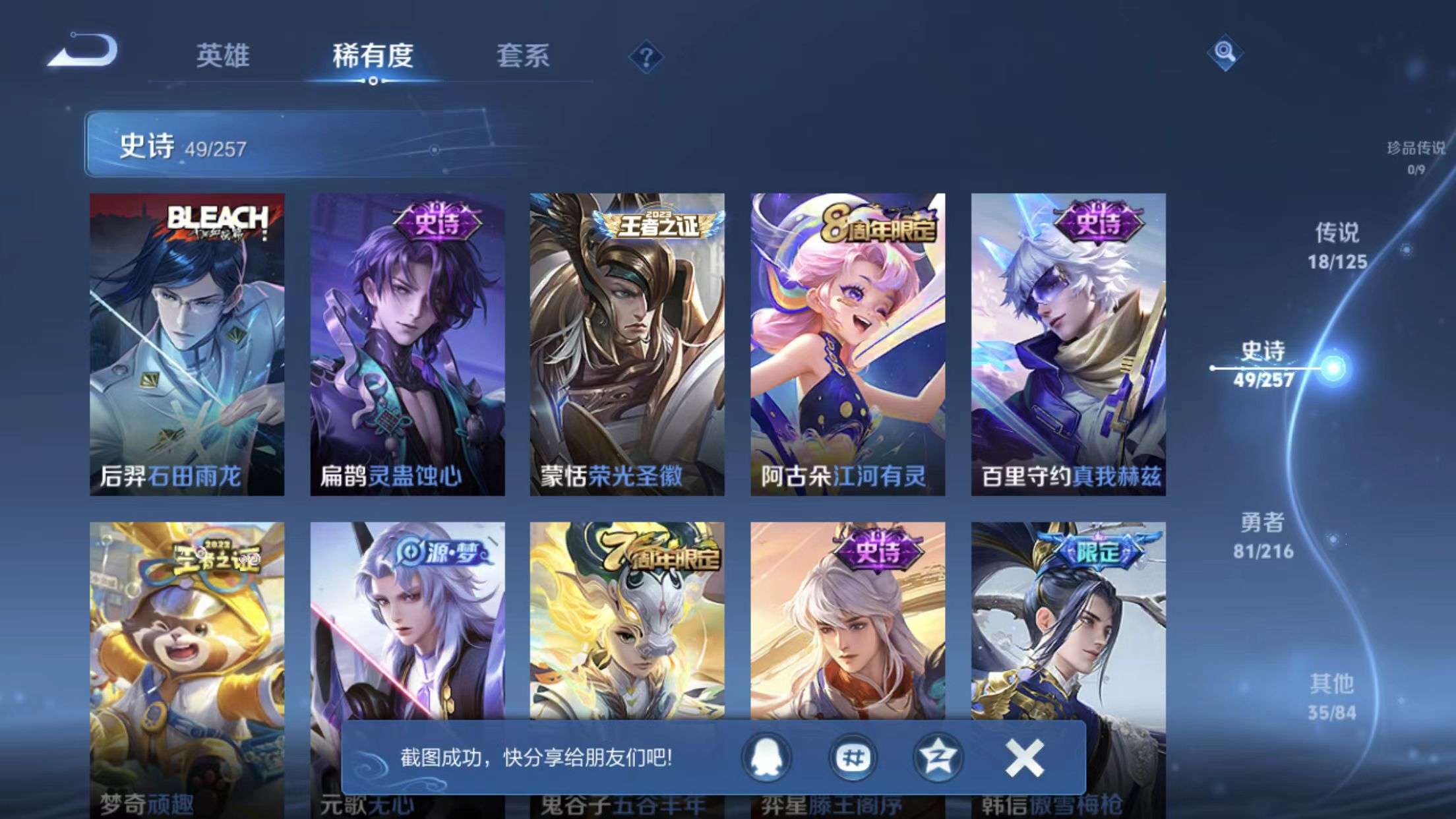 WZKM3243147王者荣耀账号详情图7 WZKM3243147王者荣耀账号详情图7