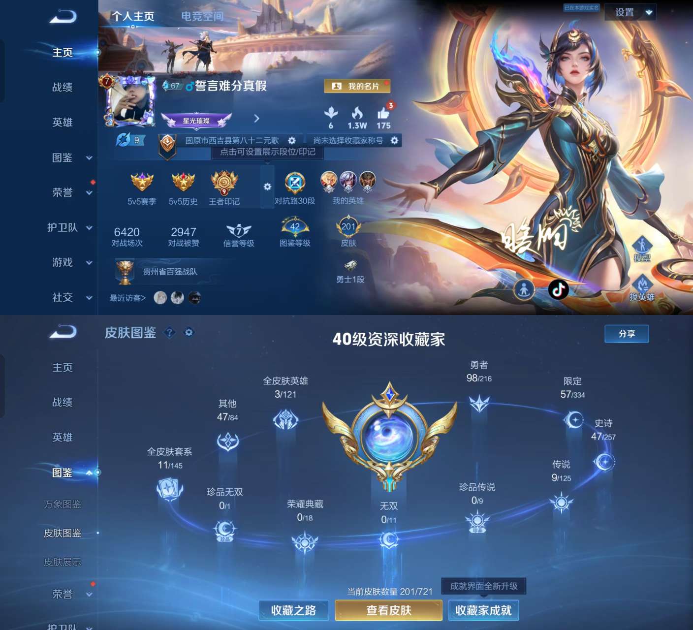 王者荣耀账号安卓QQV7 1星传说 9传说 47史诗 201皮肤 122英雄 无双 3银标【水晶幸运值212】破晓神光 愿照·山河定,云鹰飞将,炽阳神光,一念神魔,山海·炽霜斩,记忆之芯,澜逐花归海,乘龙·铭钟鼎,李小龙