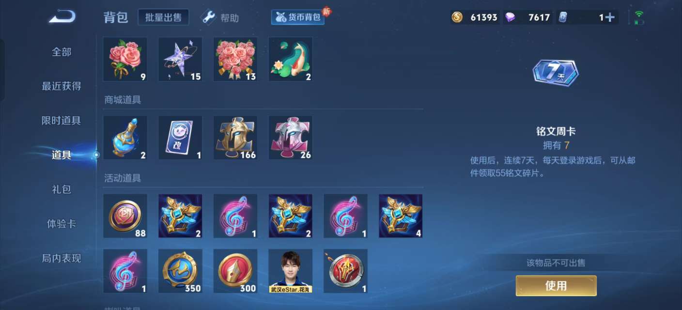 WZKM3244615王者荣耀账号详情图10
