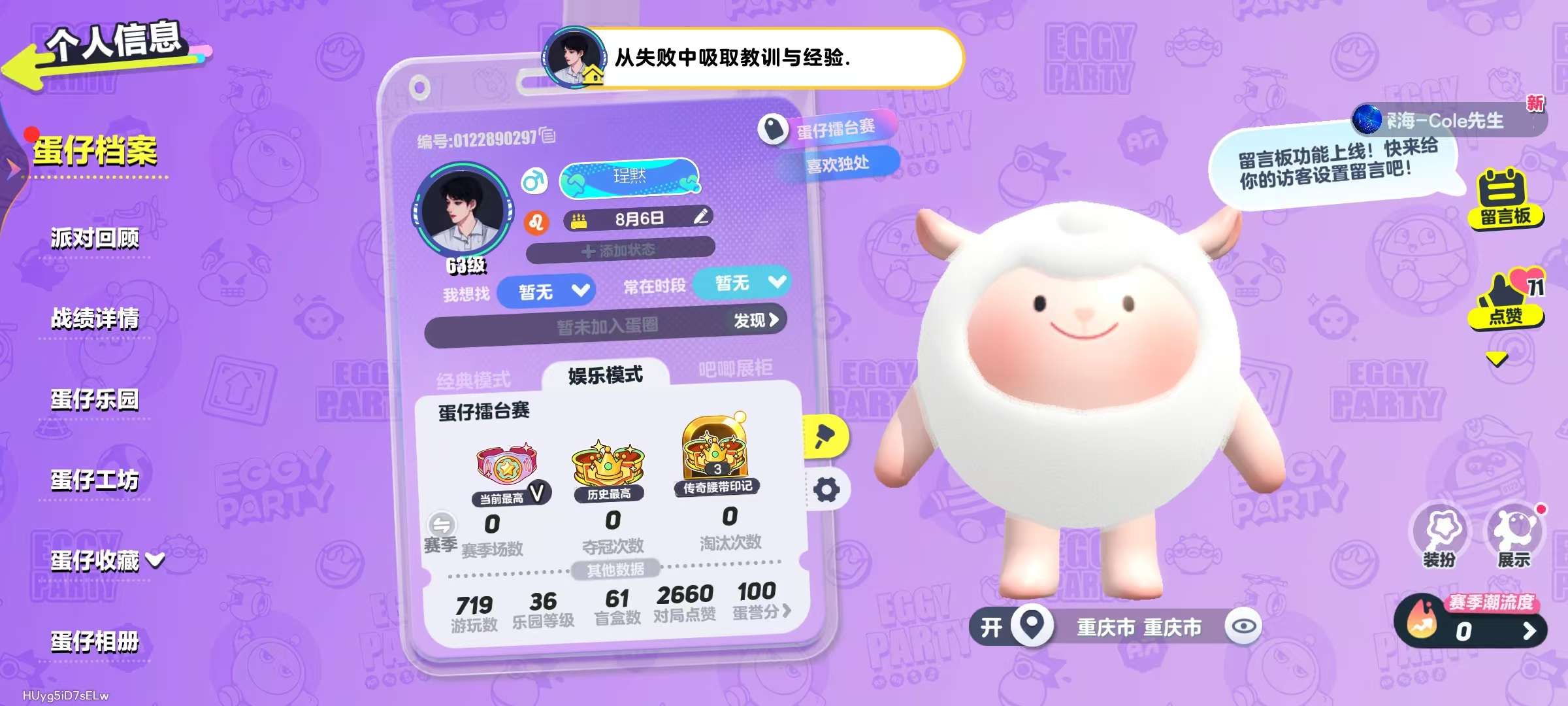 蛋仔派对账号安卓VIVOvivo渠道服 18典藏 DongDong,仔仔熊,淘气丸子,饶舌诗人,失心熊,仓鼠米仔,北极熊安安,沉眠的螺壶,狼执事柯尔特,小浮冰霜霜,打菜侠妙妙,暹罗猫三阶鸡蛋 | 热门装扮12 | 