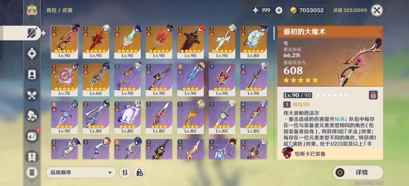 YSKM39776原神账号详情图4