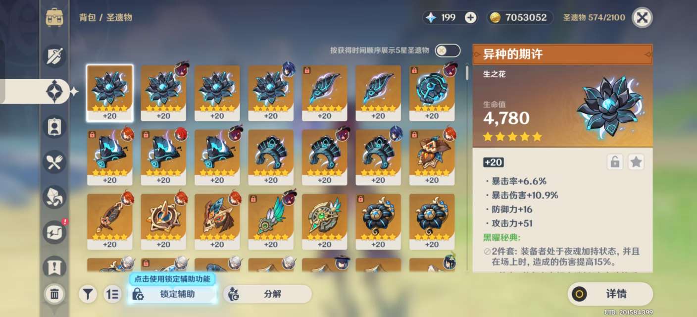 YSKM39776原神账号详情图5