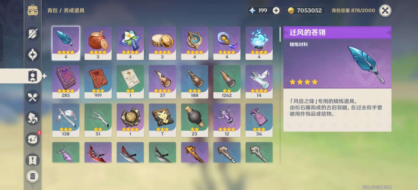 YSKM39776原神账号详情图6