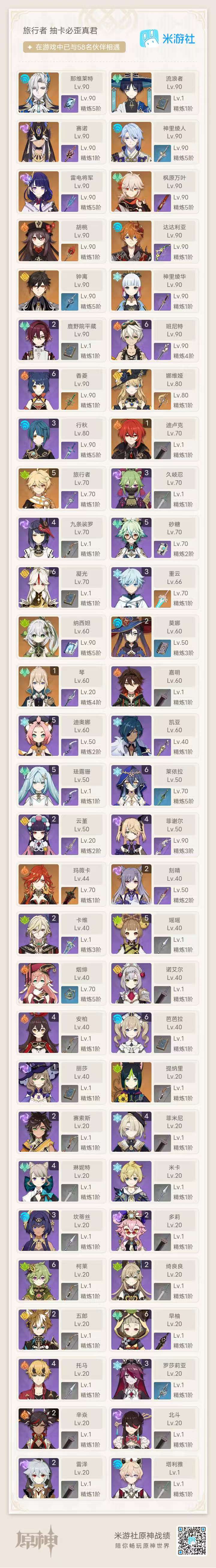 YSKM39914原神账号详情图7