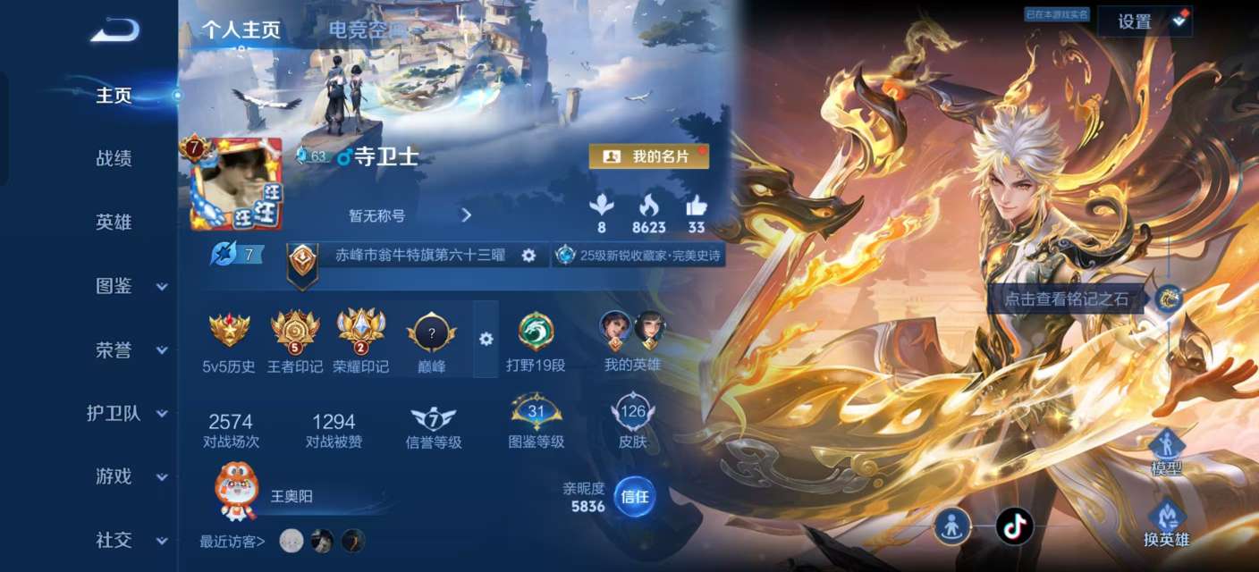 王者荣耀账号安卓QQV7 1无双 11传说 32史诗 126皮肤 121英雄 器灵·螭龙剑 愿照·九州拓,冠军飞将,云鹰飞将,炽阳神光,一念神魔,仲夏夜之梦,超时空战士-狄仁杰,无双飞将,霜月吟,典韦战鼓燎原,李小龙,傲