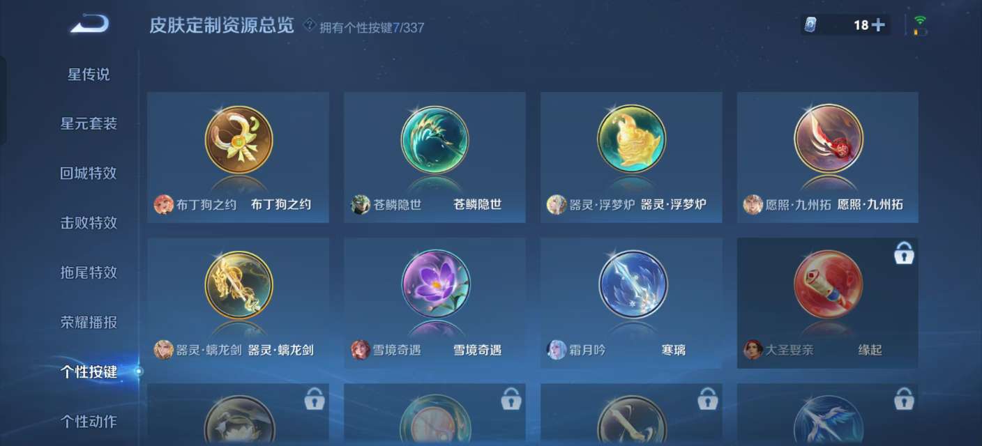 WZKM3247847王者荣耀账号详情图9 WZKM3247847王者荣耀账号详情图9