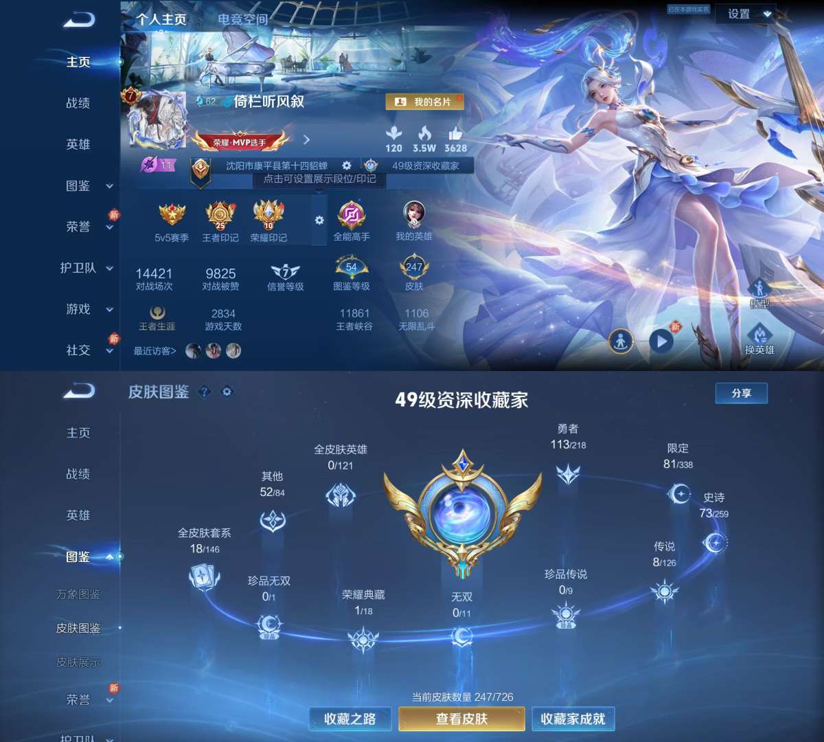 王者荣耀账号安卓QQV7 1典藏 1星传说 8传说 73史诗 247皮肤 123英雄 5金标7银标 金色仲夏夜 最初的交响 凤求凰,白虎志,李逍遥,梅西,久胜战神,一念神魔,仲夏夜之梦,画中仙,冰锋战神,遇见飞天,李小龙