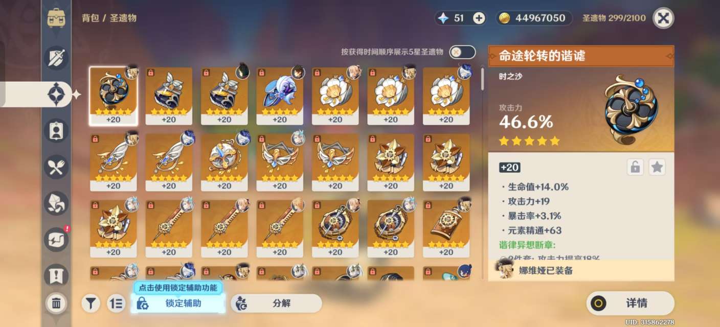 YSKM310351原神账号详情图5