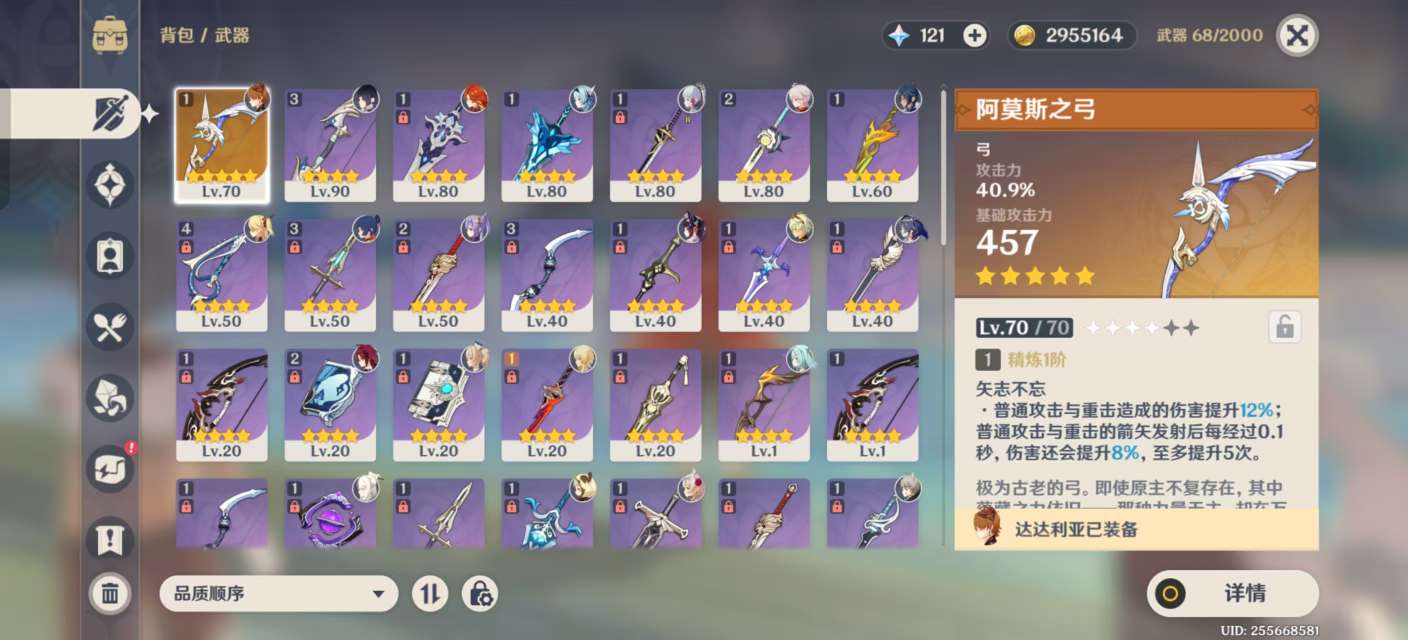 YSKM310381原神账号详情图3