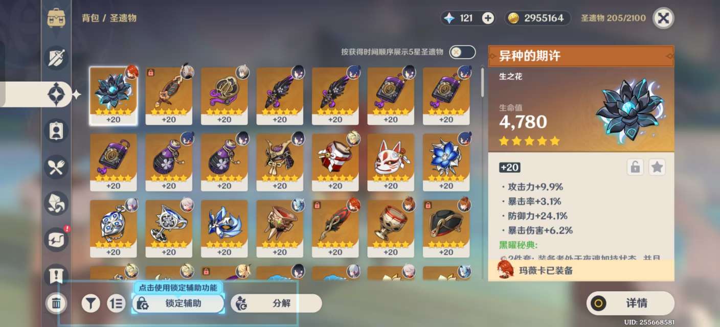 YSKM310381原神账号详情图4
