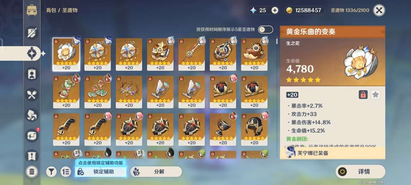 YSKM310385原神账号详情图5 YSKM310385原神账号详情图5