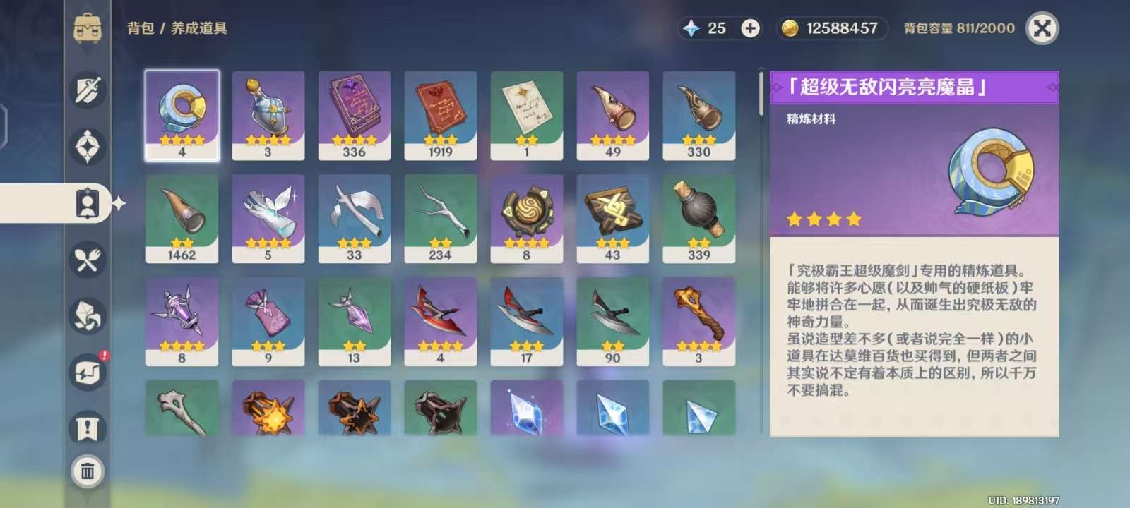 YSKM310385原神账号详情图6 YSKM310385原神账号详情图6