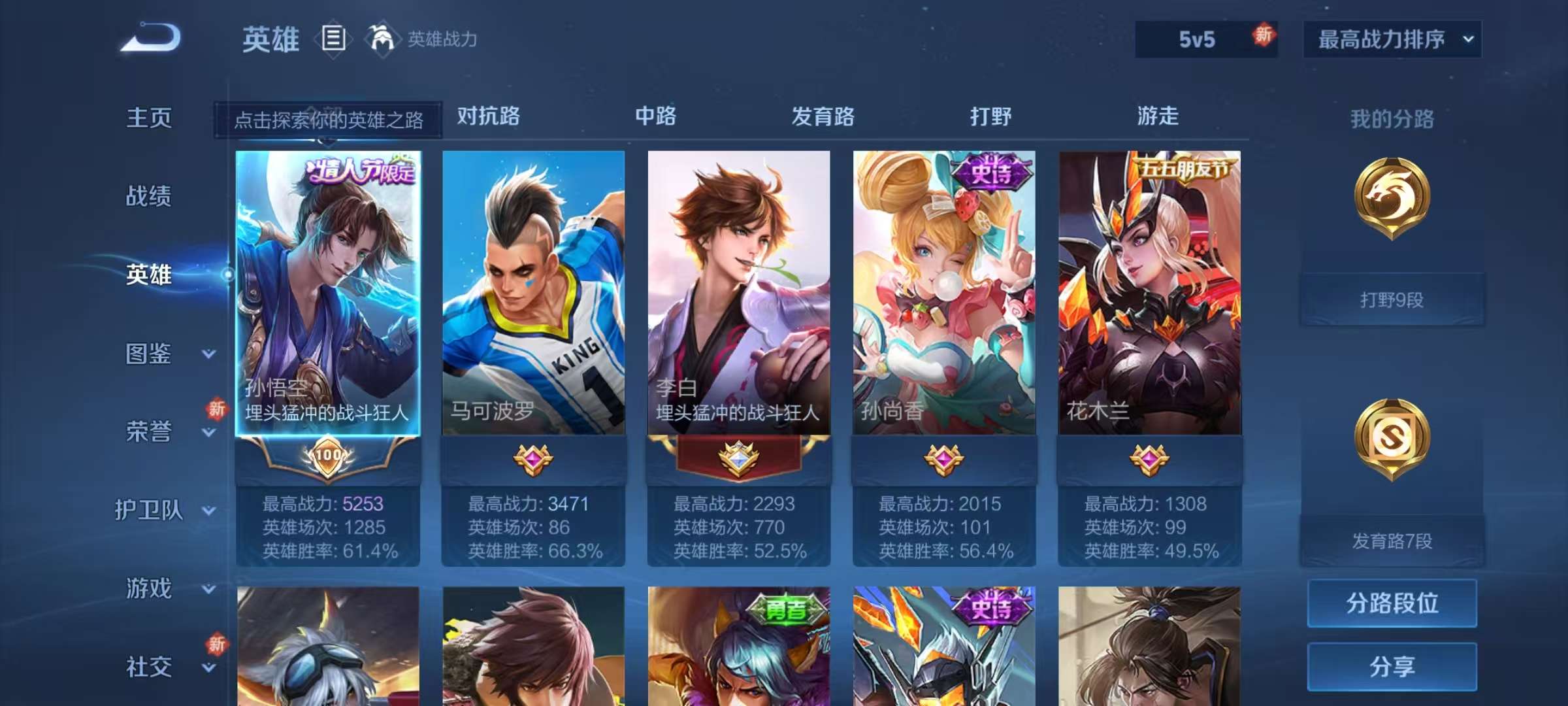 WZKM3251450王者荣耀账号详情图3 WZKM3251450王者荣耀账号详情图3