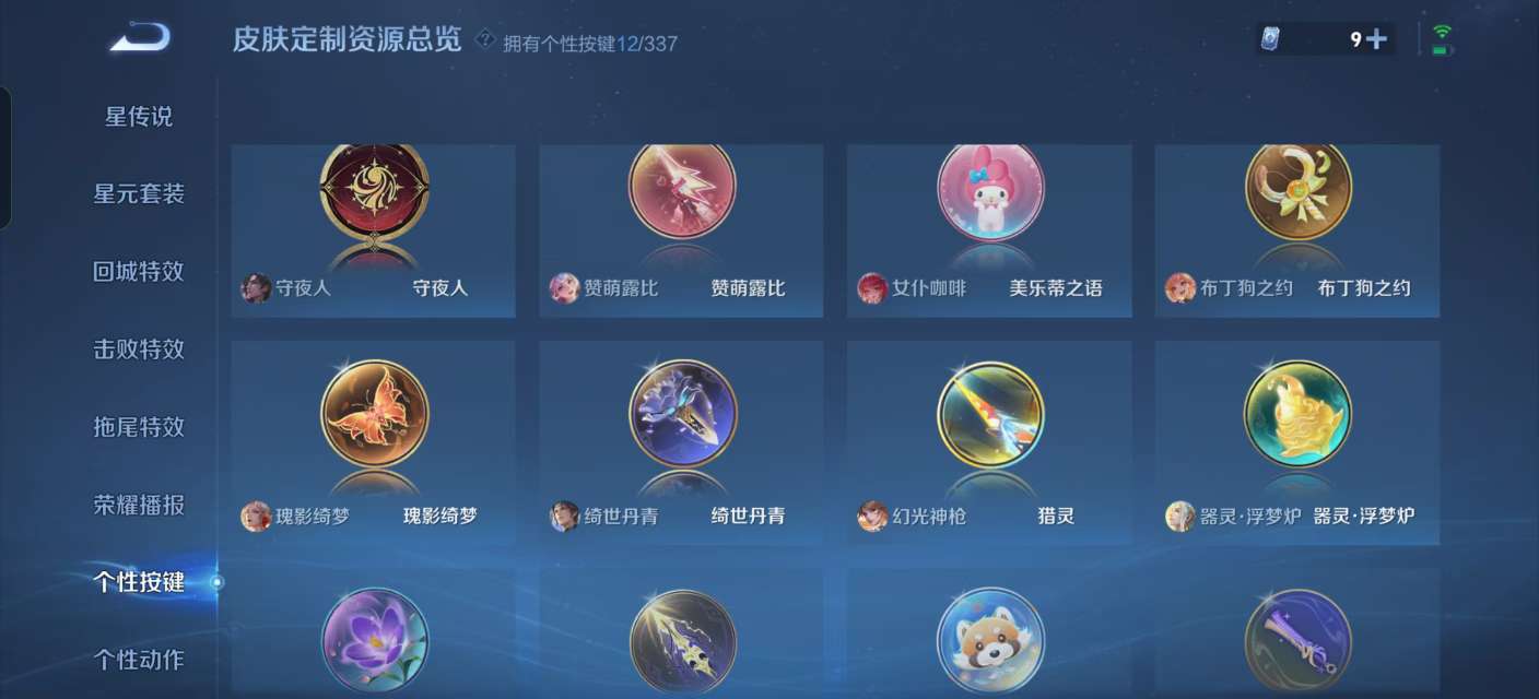 WZKM3251490王者荣耀账号详情图10