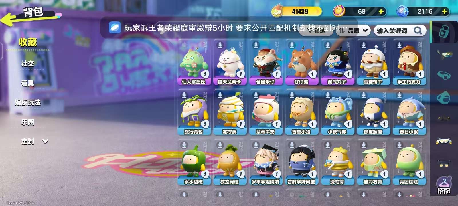 DZKM31201蛋仔派对账号详情图3 DZKM31201蛋仔派对账号详情图3