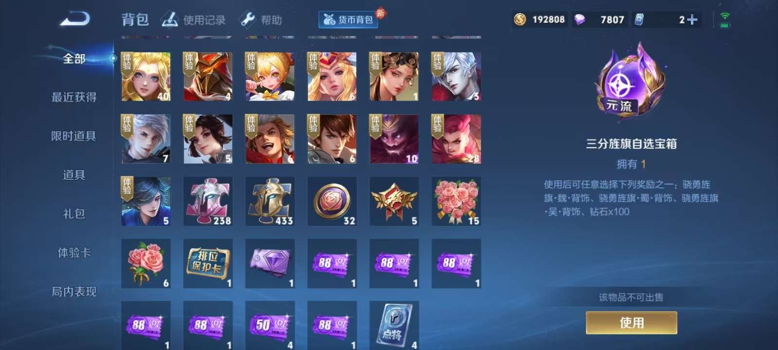WZKM3252854王者荣耀账号详情图11 WZKM3252854王者荣耀账号详情图11