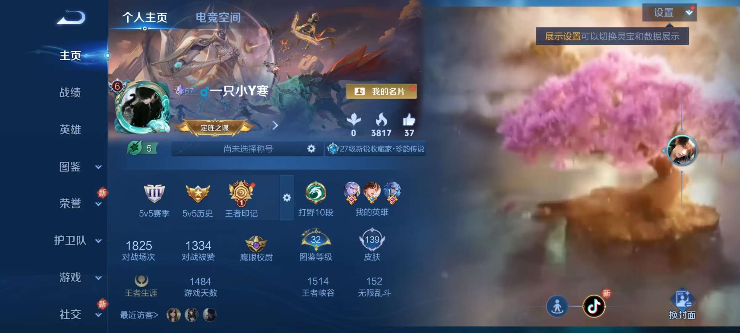 王者荣耀账号安卓QQV6 1星传说 1珍品 6传说 39史诗 139皮肤 119英雄 时之思念 酷洛米之心 愿照·山河定,愿照·岁时盈,愿照·九州拓,山海·炽霜斩,御风骁将,时雨天司,山海·玄木吟,鸣野蒿,陌上桑,逐霄战
