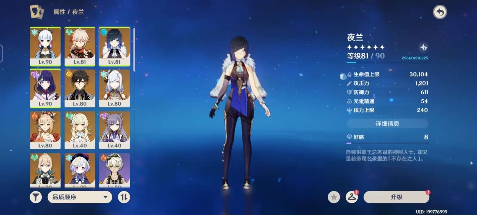YSKM310566原神账号详情图2