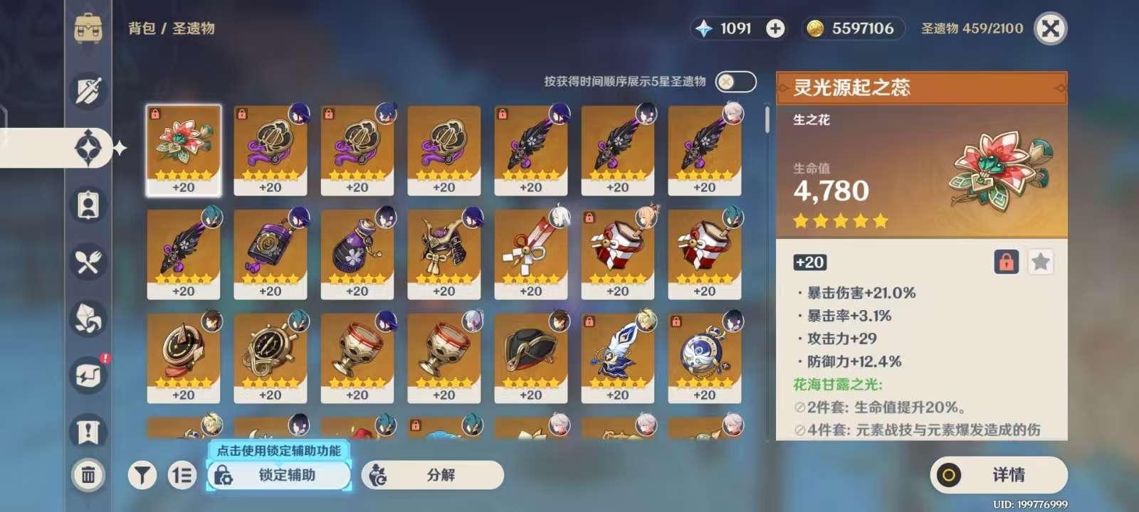 YSKM310566原神账号详情图4