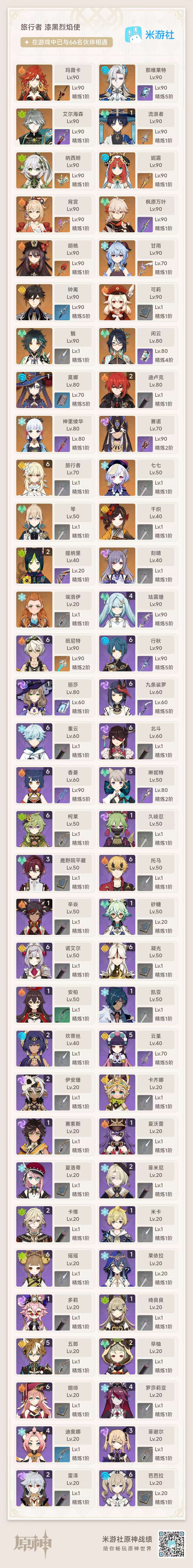 YSKM310567原神账号详情图8