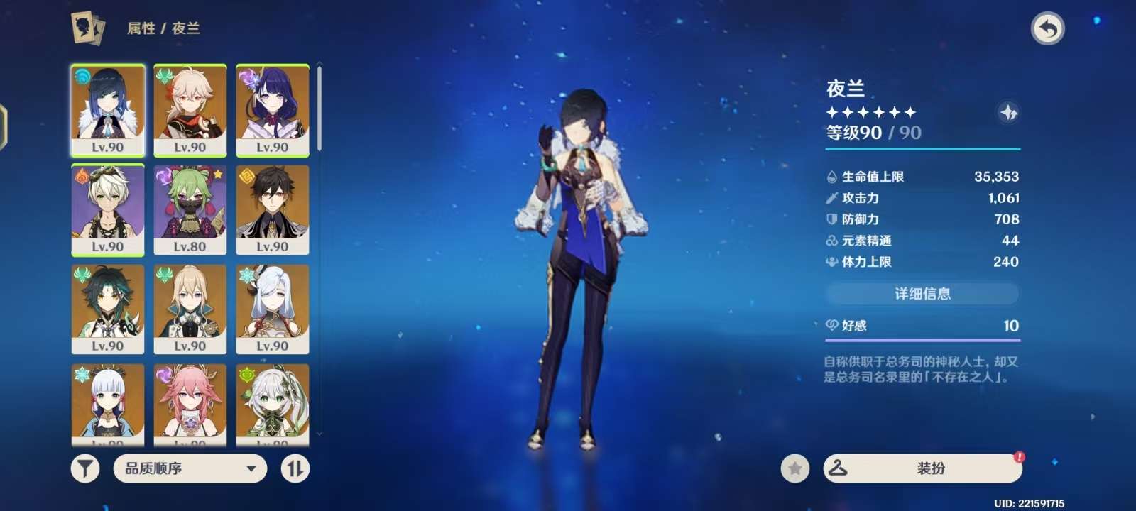 YSKM310587原神账号详情图2