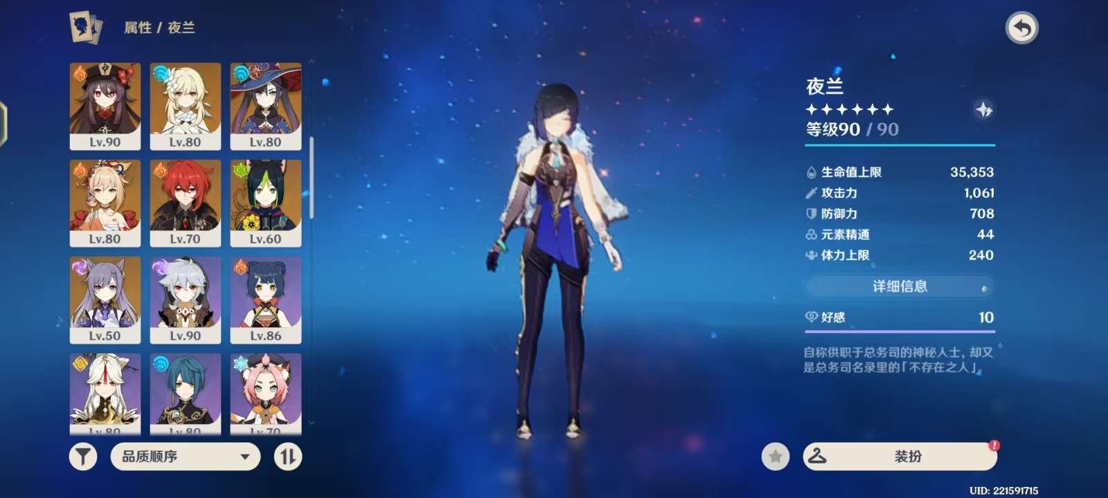 YSKM310587原神账号详情图3