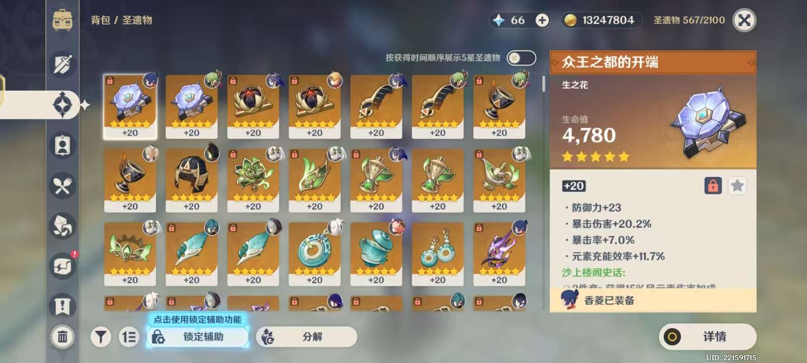 YSKM310587原神账号详情图5