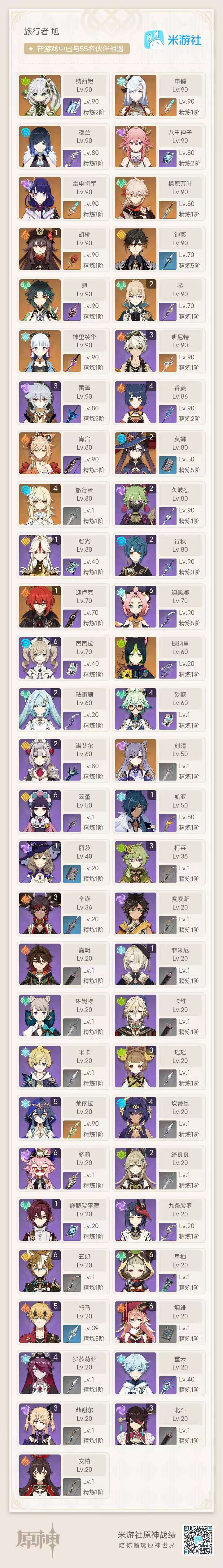 YSKM310587原神账号详情图7