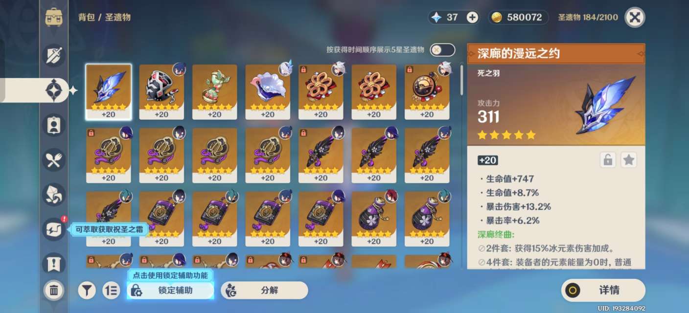 YSKM310844原神账号详情图5 YSKM310844原神账号详情图5