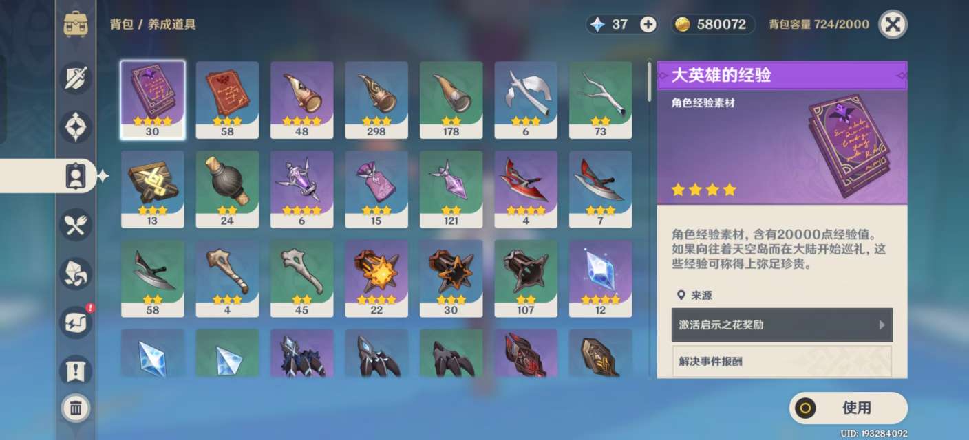 YSKM310844原神账号详情图6 YSKM310844原神账号详情图6