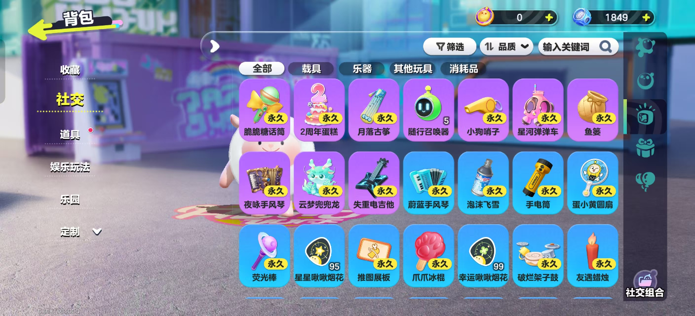 DZKM31255蛋仔派对账号详情图9