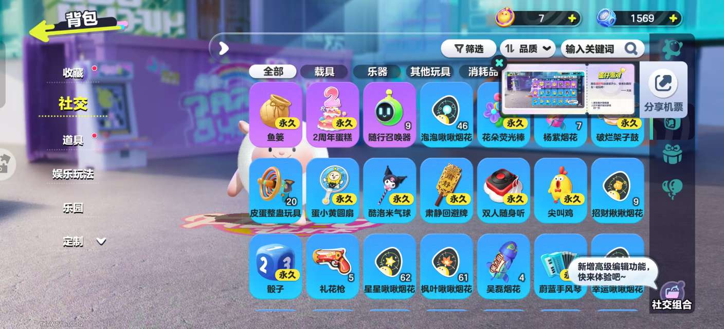DZKM31256蛋仔派对账号详情图9 DZKM31256蛋仔派对账号详情图9