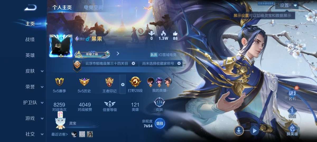 王者荣耀账号安卓QQV8 23传说 53史诗 174皮肤 119英雄 愿照·众生和,愿照·岁时盈,愿照·九州拓,绛天战甲,一念神魔,末日机甲-孙尚香,飞鸢探春,游龙清影,淬星耀世,无双飞将,音你闪耀,碎云,山海·琳琅生,