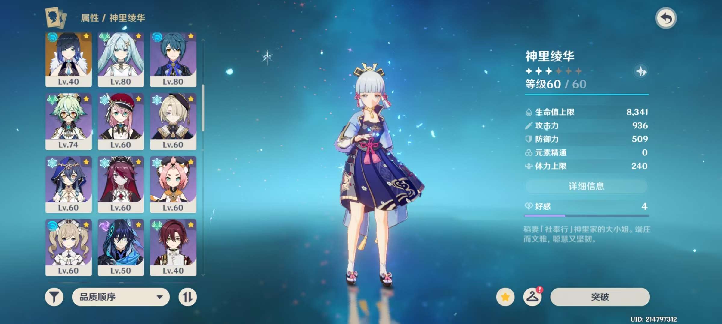 YSKM311010原神账号详情图4