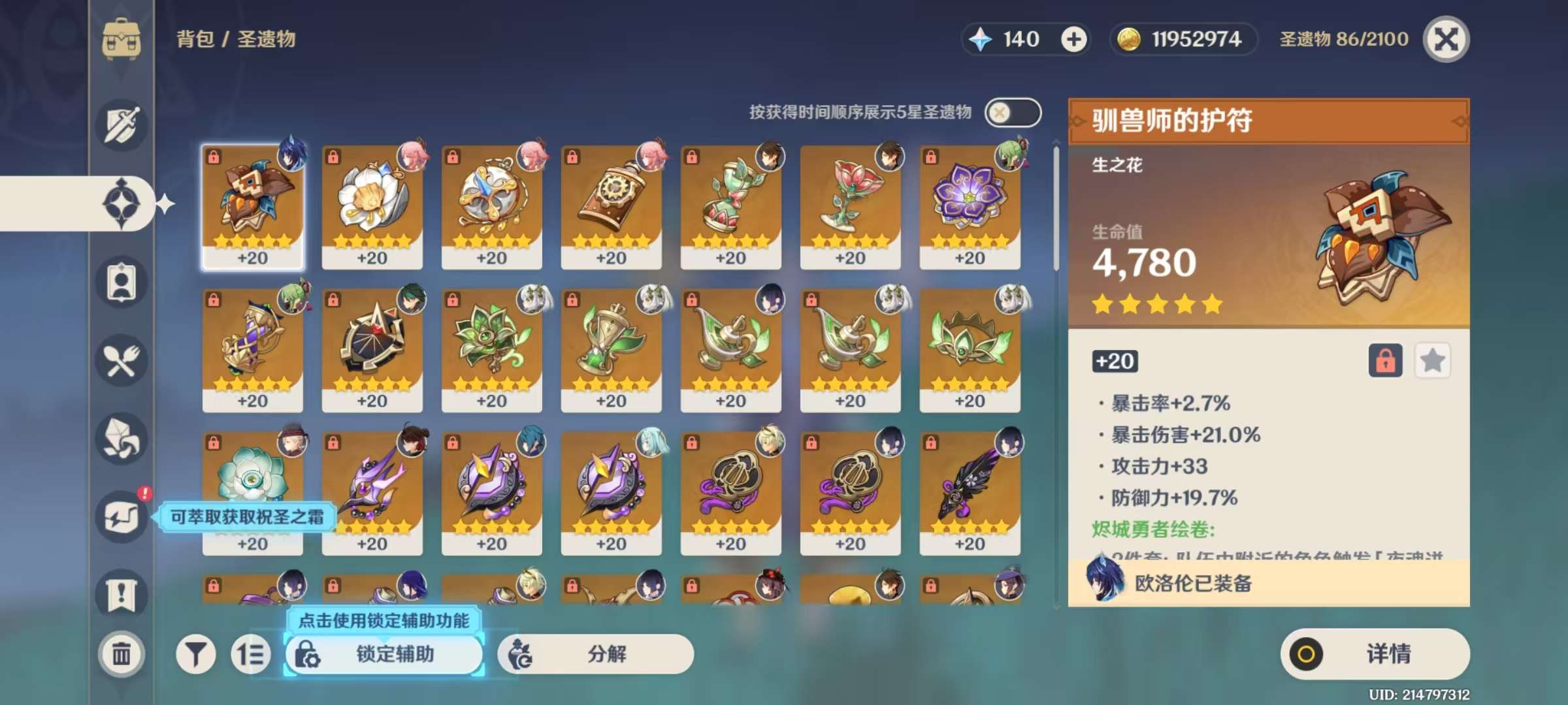YSKM311010原神账号详情图6