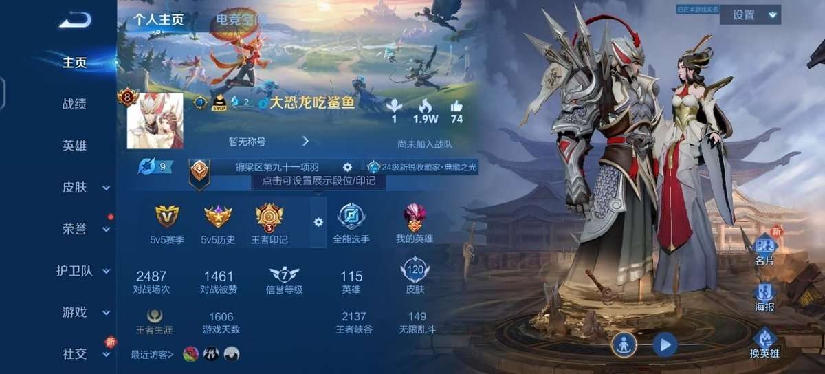王者荣耀账号安卓QQV8 4典藏 1珍品 5传说 40史诗 120皮肤 113英雄 天鹅之梦,星空梦想,鸣剑·曳影,星域神启 时之奇旅-孙策 冠军飞将,久胜战神,启明星使 祈雪灵祝,时雨天司,白晶晶,五谷丰年,山海·玄木