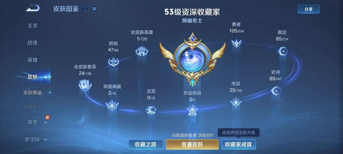WZKM3262193王者荣耀账号详情图2 WZKM3262193王者荣耀账号详情图2