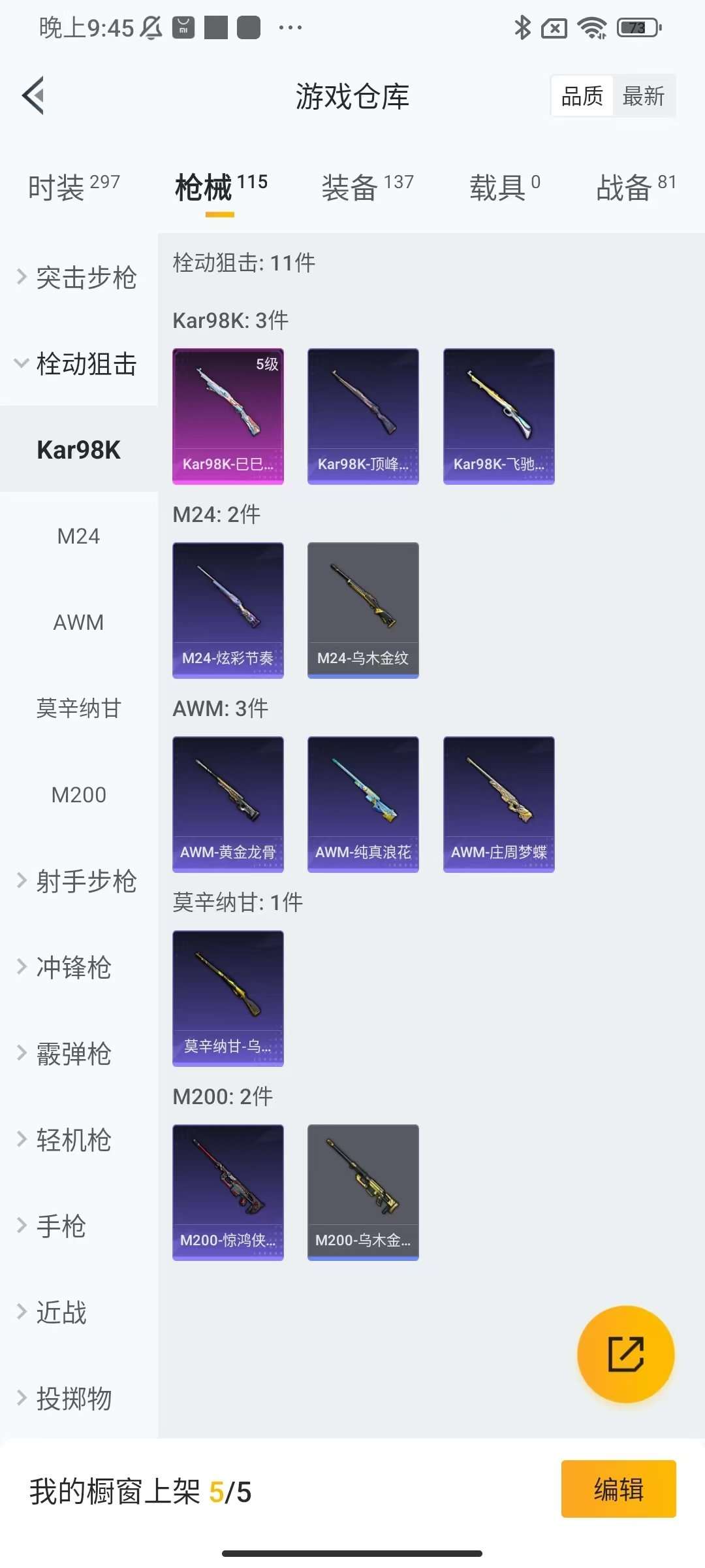 HPKM3321453和平精英账号详情图9 HPKM3321453和平精英账号详情图9
