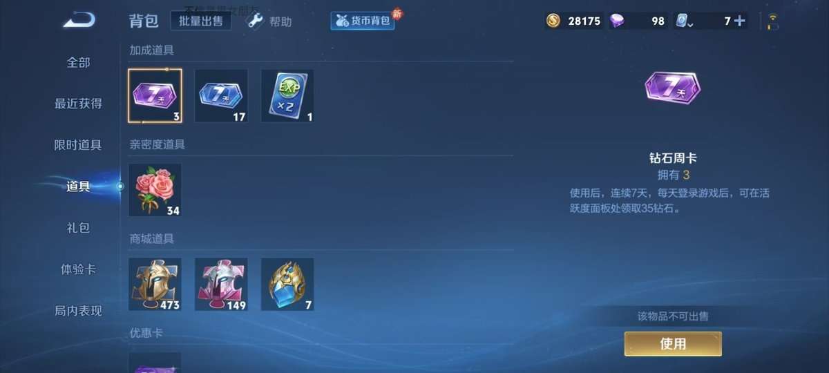 WZKM3262271王者荣耀账号详情图8