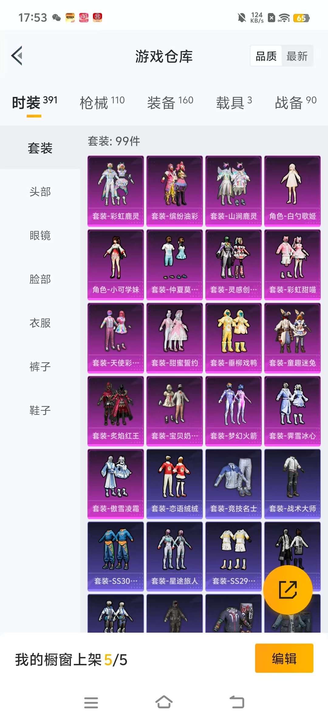 HPKM3321510和平精英账号详情图9 HPKM3321510和平精英账号详情图9