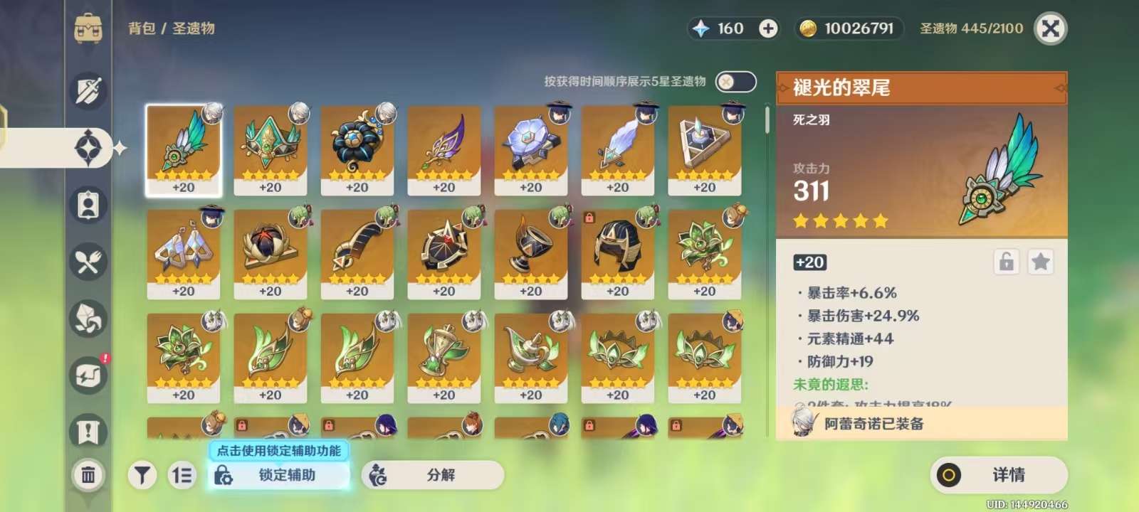 YSKM311110原神账号详情图5 YSKM311110原神账号详情图5
