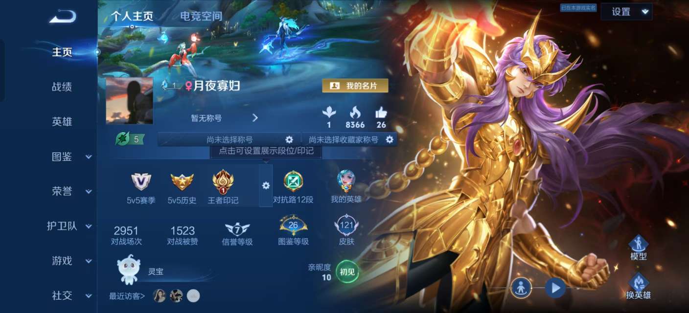 王者荣耀账号安卓QQV7 8传说 30史诗 121皮肤 110英雄 银标橘右京 黄金射手座,猫影幻舞,云霓雀翎,音你闪耀,黄金天蝎座,云诺千山,御风骁将,大圣娶亲,枫霜尽,五谷丰年,鸣野蒿,无限星赏官,猫狗日记-孙策,逐