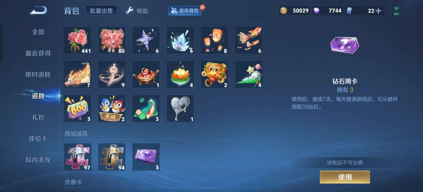 WZKM3262886王者荣耀账号详情图9 WZKM3262886王者荣耀账号详情图9