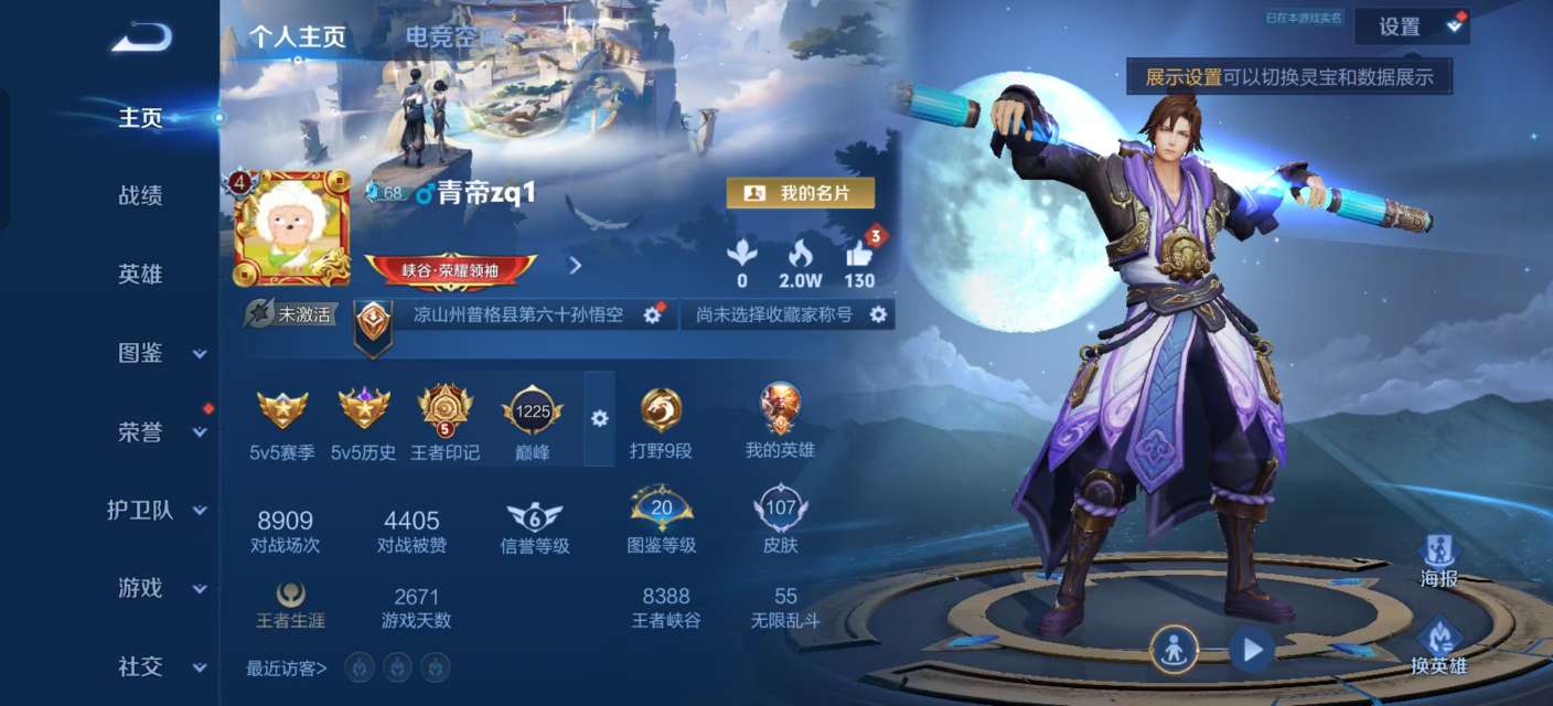 王者荣耀账号安卓QQV4 15史诗 107皮肤 121英雄 至尊宝,孙行者,乱世虎臣,摇滚巨星,水果甜心,绅士熊喵,鬼剑武藏,地狱岩魂,乘风破浪,金属风暴,鹰眼统帅,暗夜贵公子,魅力维加斯,未来纪元-赵云,蔷薇恋人贵族V