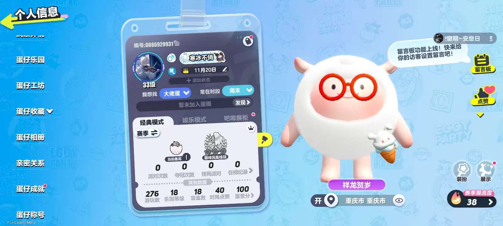蛋仔派对账号安卓OPPOoppo渠道服 9典藏 DongDong,懒羊羊,仔仔熊,虎皮卷大灰狼,小太阳葵葵,极光女神典伊,袋鼠嘟宝,仙人掌丘丘,街头一霸骐哥三阶鸡蛋 | 热门装扮8 | 